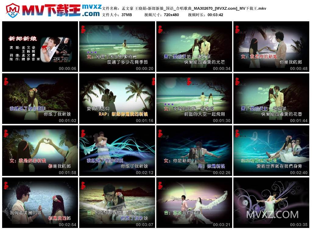 孟文豪 王晓娟-新郎新娘_国语_合唱歌曲_MA302670